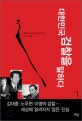 대한민국 검찰을 말하다. 1