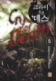 크라이 오브 데스. 5