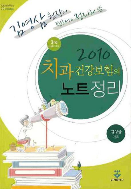 (2010)치과 건강보험의 노트정리