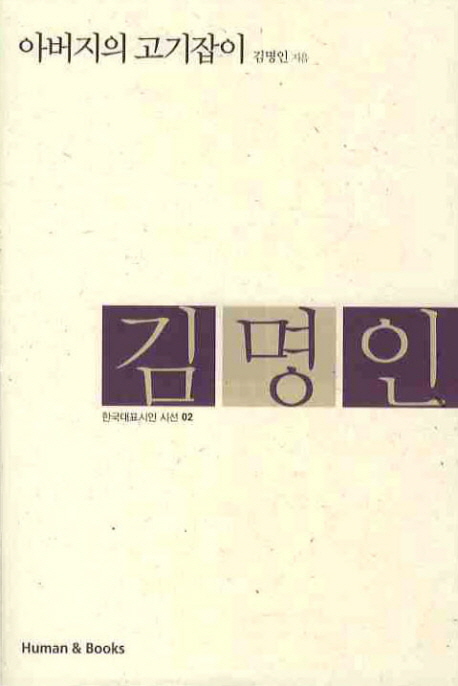 아버지의 고기잡이 표지이미지