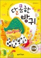 달콤한 방귀 표지 이미지