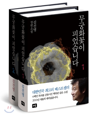 무궁화꽃이 피었습니다 세트 (전2권)