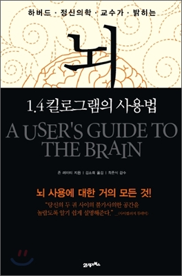 뇌 1.4킬로그램의 사용법