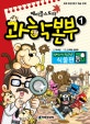 (메이플스토리) 과학본부. 1, 식물편