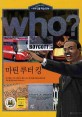 who? 마틴 루터 <strong style='color:#496abc'>킹</strong> (세계 인물 학습 만화)