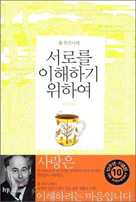 서로를 이해하기 위하여 = Difficultes conjugales 표지 이미지