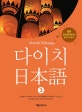 다이치 日本語 = Daichi Nihongo. 2