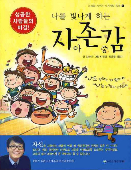나를빛나게하는자아존중감:성공한사람들의비결!