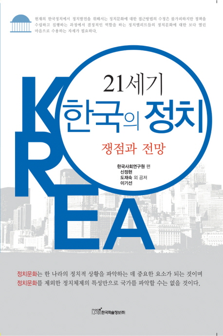 (21세기)한국의정치