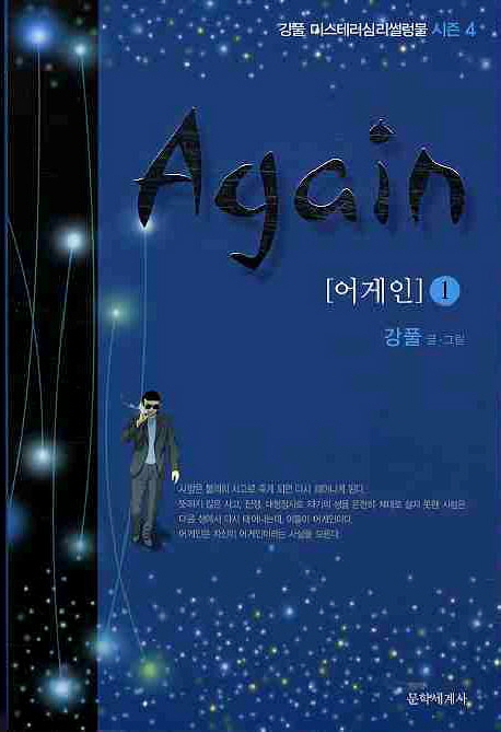 어게인 = Again. 1-3