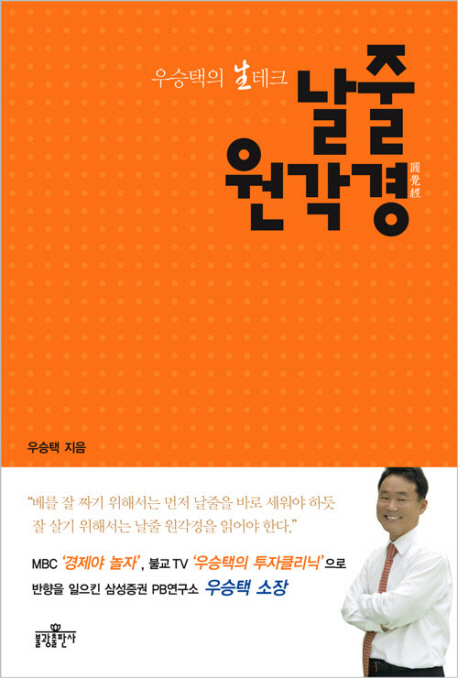 (우승택의 生테크)날줄 원각경 