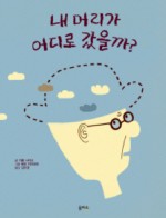 머리가하는이야기 이미지