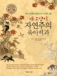 개·고양이 자연주의 육아백과 :닥터 피케른의 홀리스틱 수의학 교본 