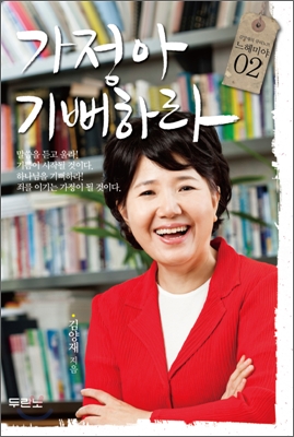 가정아 기뻐하라 표지 이미지