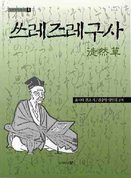 쓰레즈레구사