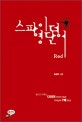 스파이더 영단어 : red