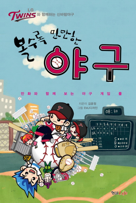 (볼수록 만만한) 야구 표지 이미지