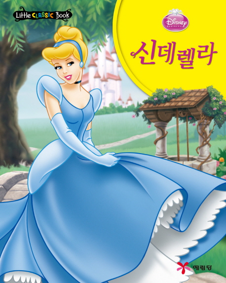 (Disney) 신데렐라 표지 이미지