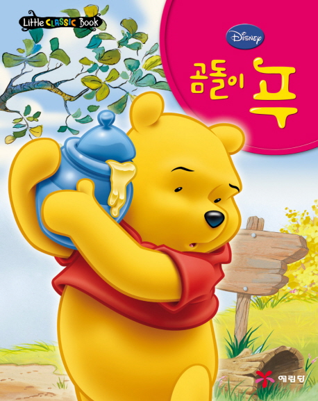 (Disney) 곰돌이 푸 표지 이미지