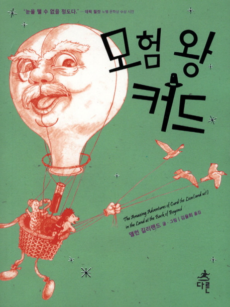 모험 왕 커드 표지 이미지