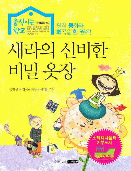 새라의 신비한 비밀 옷장 표지 이미지