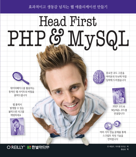 (Head First) PHP & MySQL