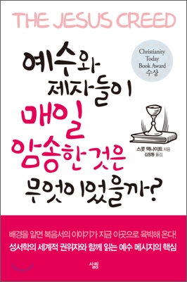 예수와 제자들이 매일 암송한 것은 무엇이었을까? 표지 이미지