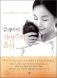 김세아의 자연주의 출산 :엄마가 아이에게 주는 최고의 선물 