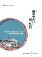 (특별전)금수강산의 삶과 문화 = (The)Life and culture of geumgang area : 대전·충남 박물관 미술관 명품전
