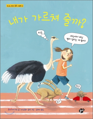 내가 가르쳐 줄까?