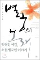 별궁의 노래 :김용상 역사소설 