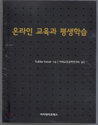 온라인 교육과 평생학습