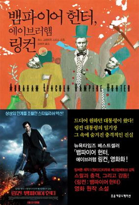 뱀파이어 헌터, 에이브러햄 링컨 