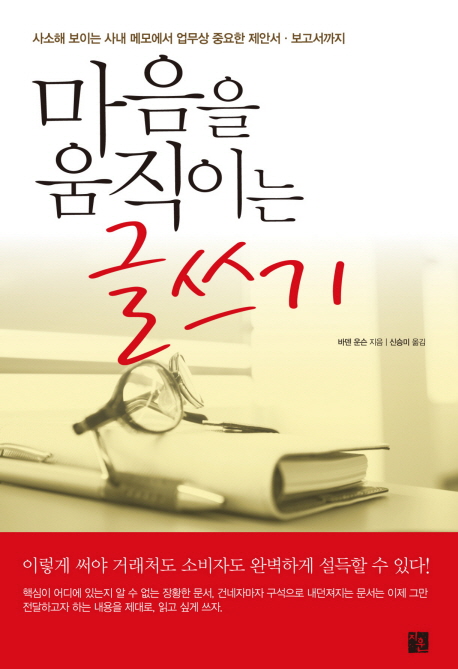 마음을 움직이는 글쓰기