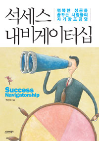 석세스 내비게이터십 표지이미지
