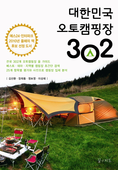 대한민국 오토캠핑장 302