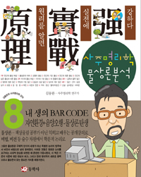 사주명리학 : 물상론분석