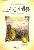 샘물집 이미지