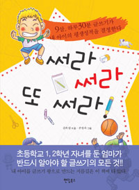 써라 써라 또 써라 표지이미지
