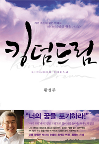 킹덤 드림  = Kingdom dream