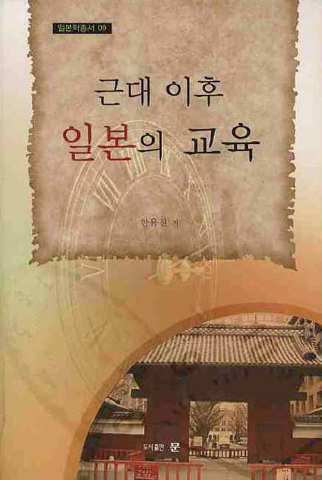 (근대 이후) 일본의 교육