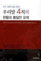 우리말 4칙의 현황과 통일안 모색