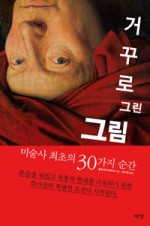 그린미술사 이미지