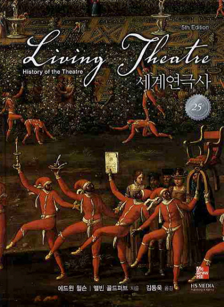 세계 연극사. 2010