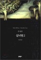 실낙원. 2 표지 이미지