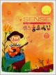 센스 동요곡집