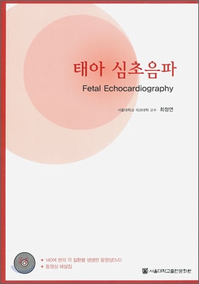 태아 심초음파 = Fetal echocardiography / 최정연 지음