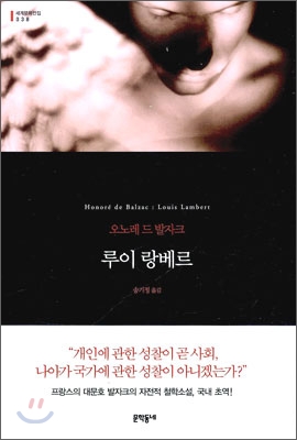 루이 랑베르 : 오노레 드 발자크 장편소설 표지 이미지