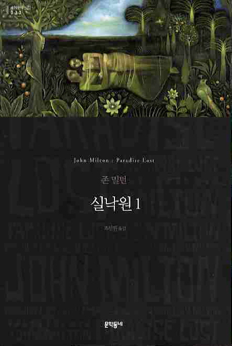 실낙원. 1 표지 이미지