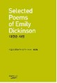 디킨슨 시선 =Selected poems of Emily Dickinson 